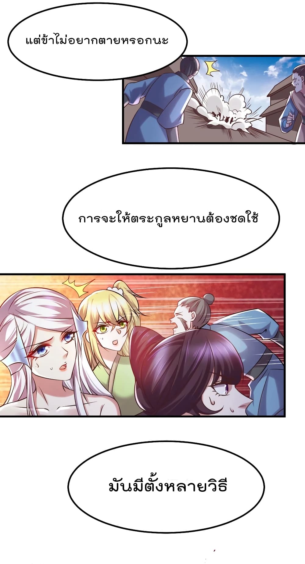 Immortal Husband on The Earth page 17