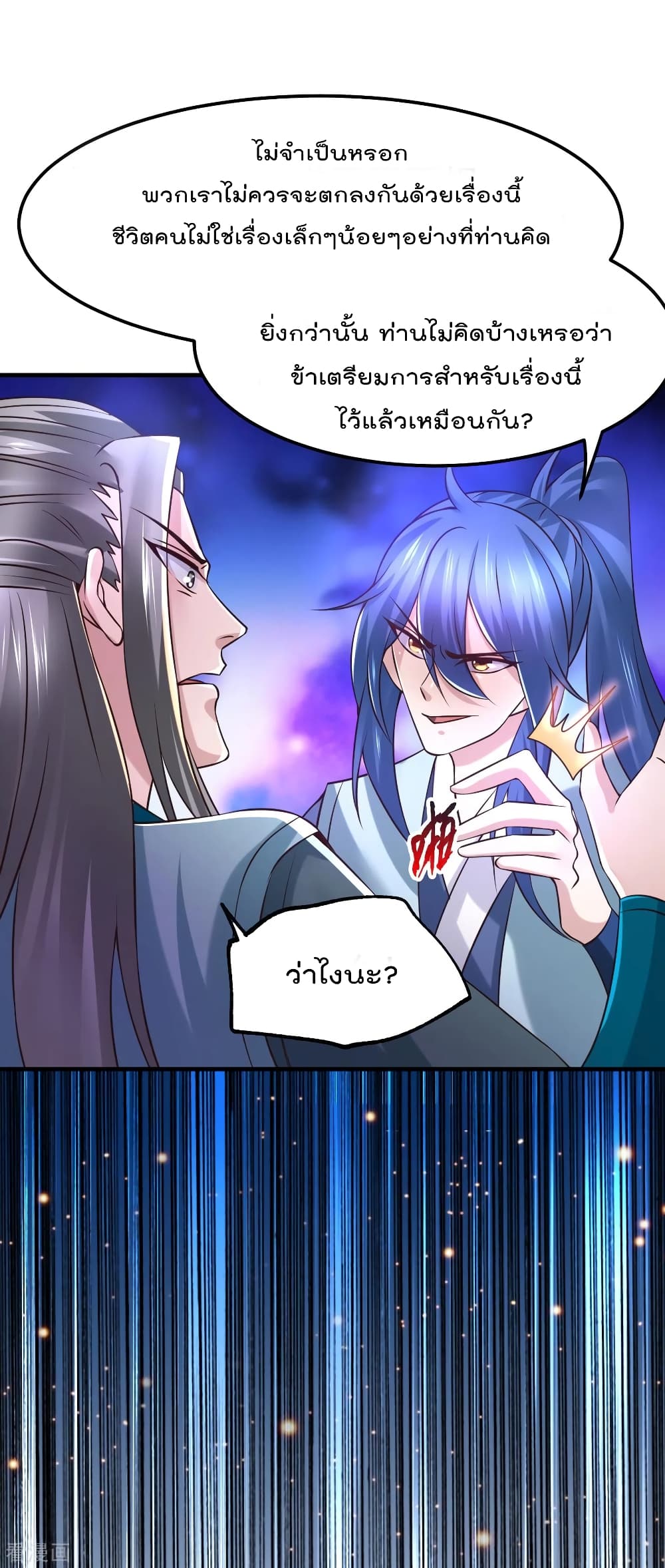 Immortal Husband on The Earth page 23