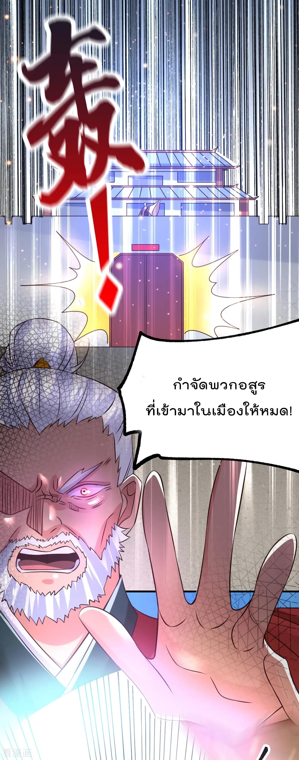Immortal Husband on The Earth page 24