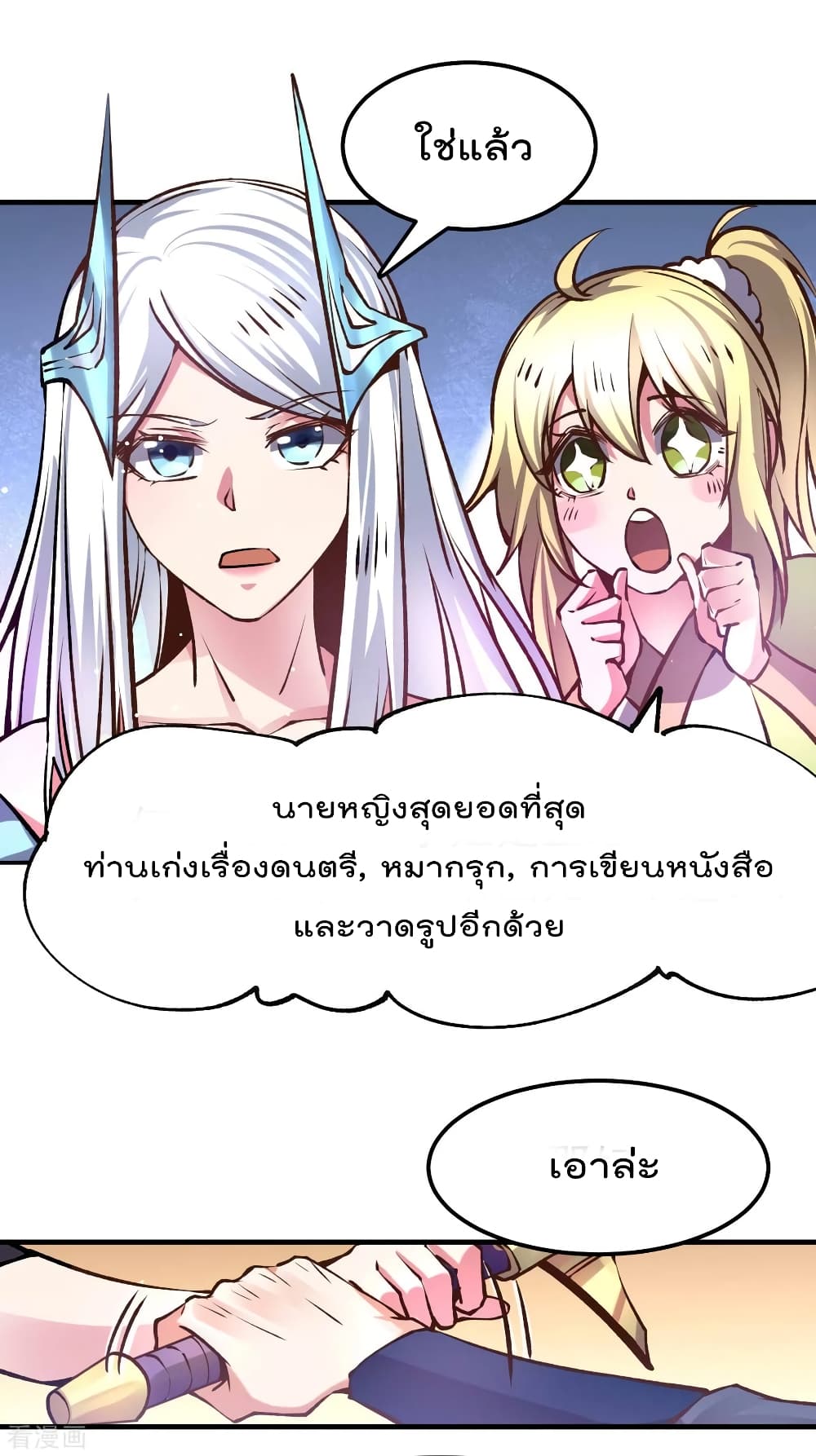 Immortal Husband on The Earth page 31