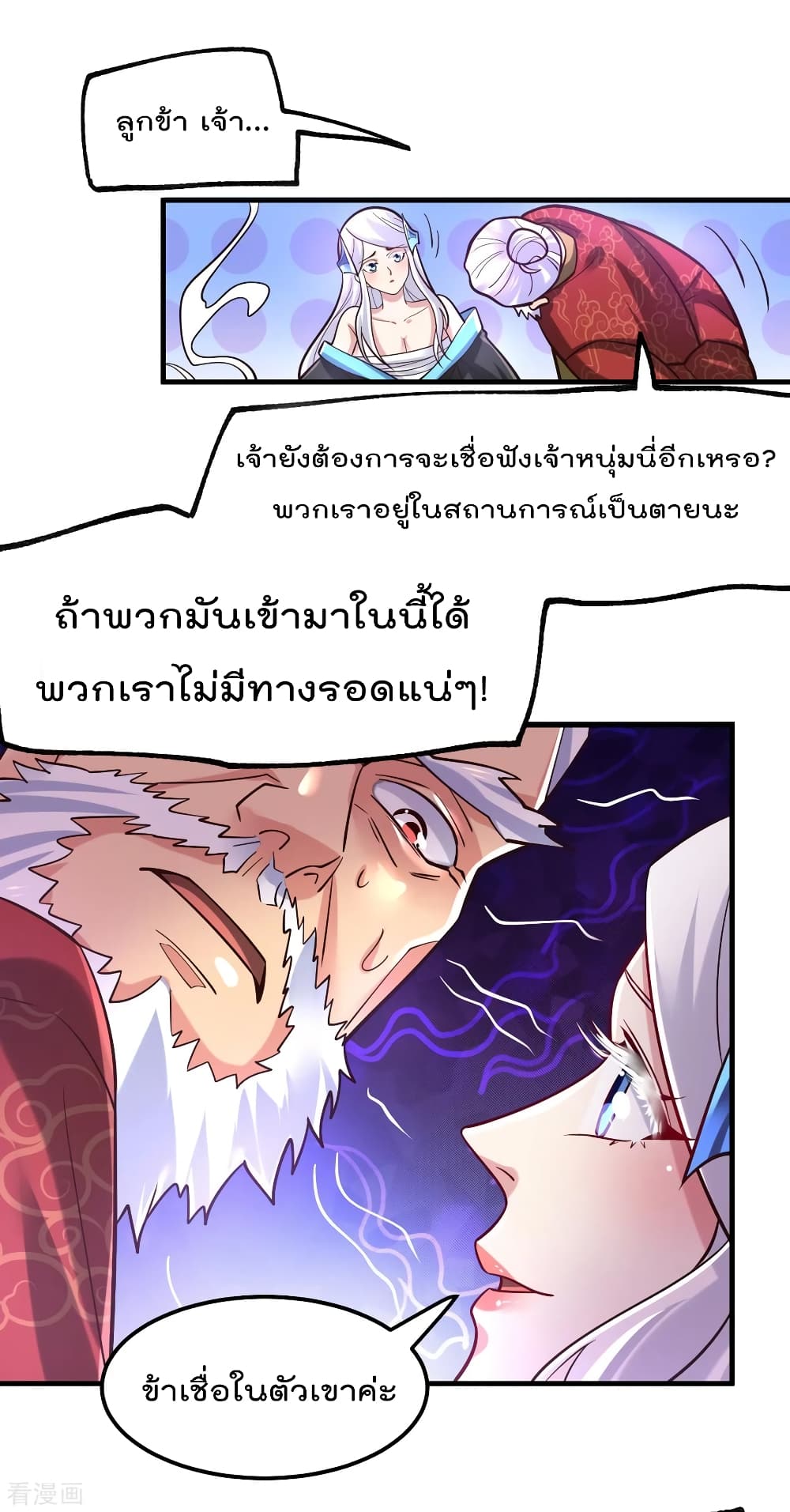 Immortal Husband on The Earth page 35