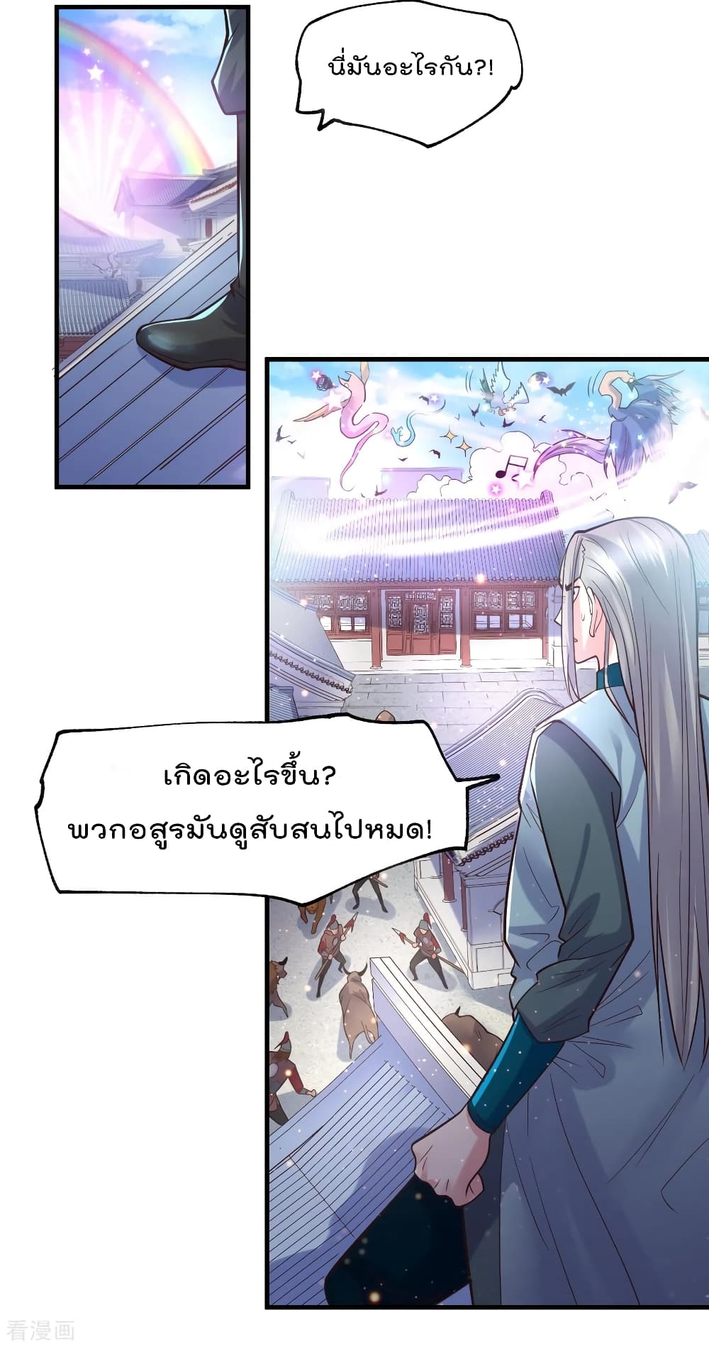 Immortal Husband on The Earth page 42