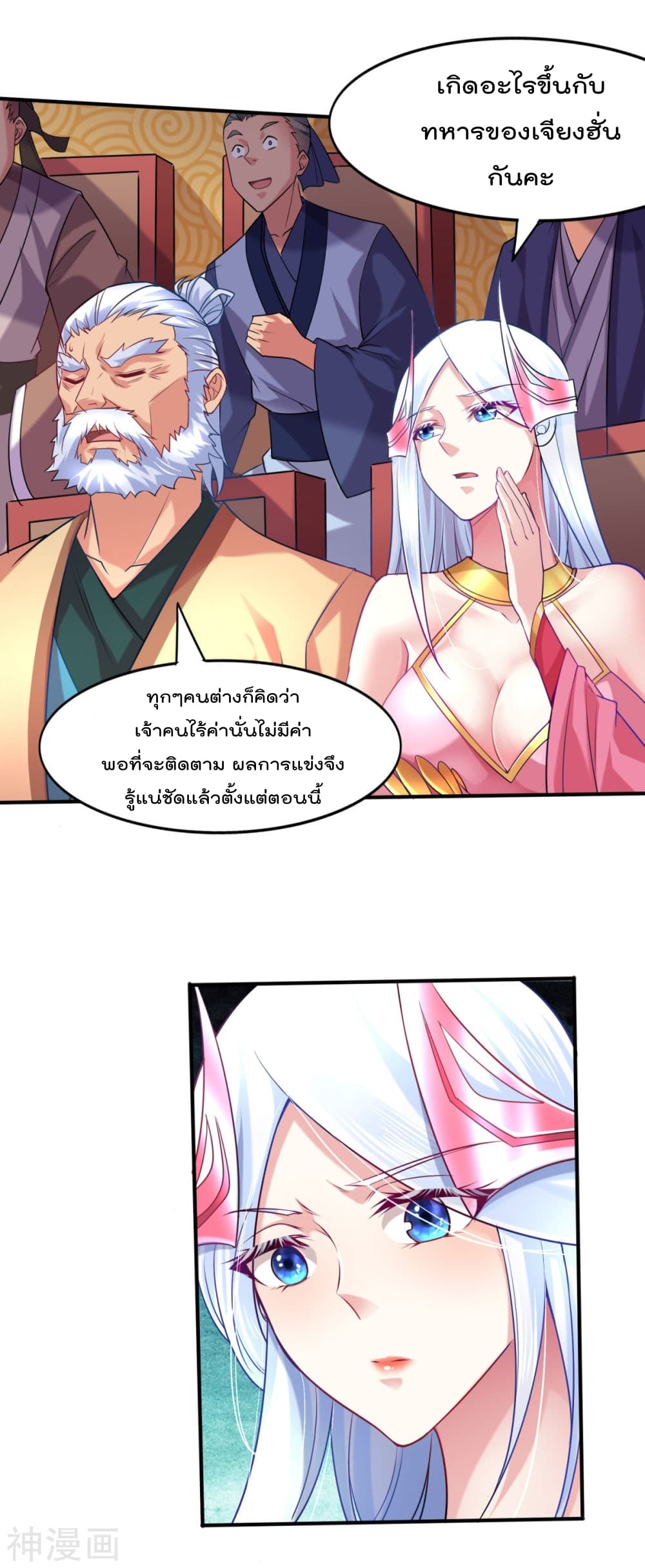 Immortal Husband on The Earth page 6