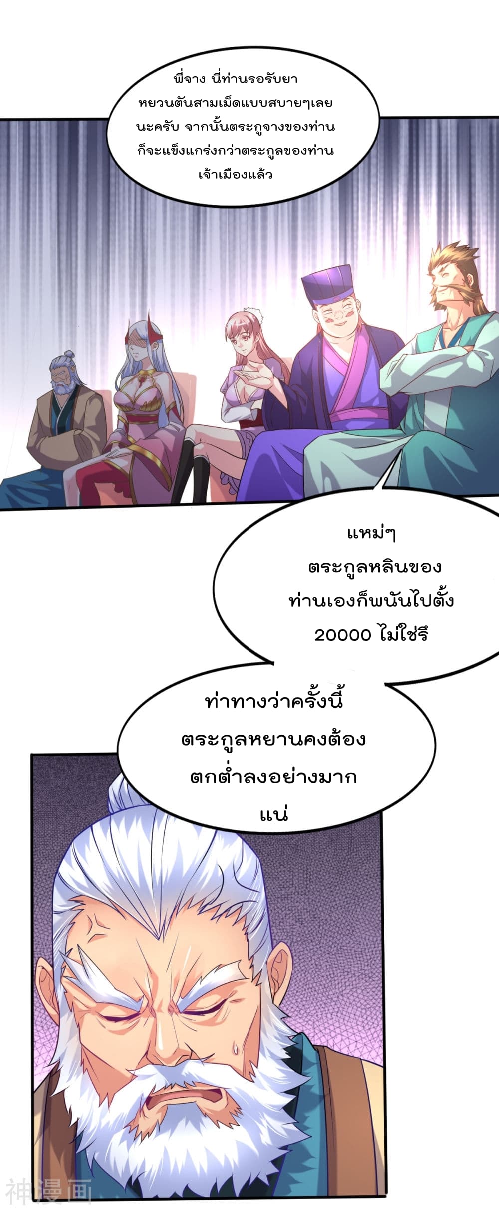 Immortal Husband on The Earth page 7