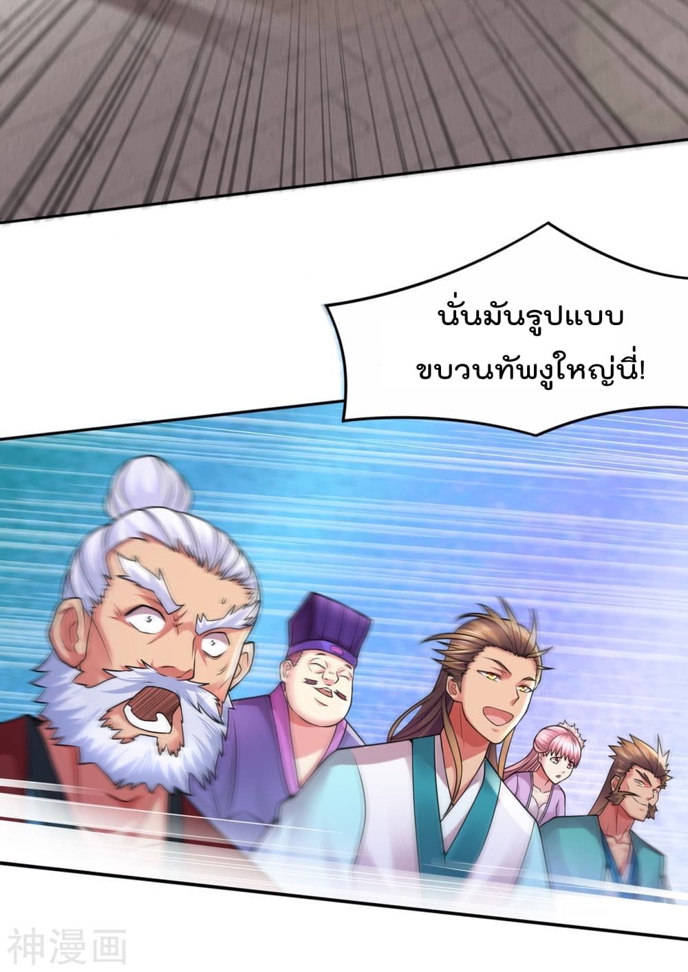 Immortal Husband on The Earth page 12