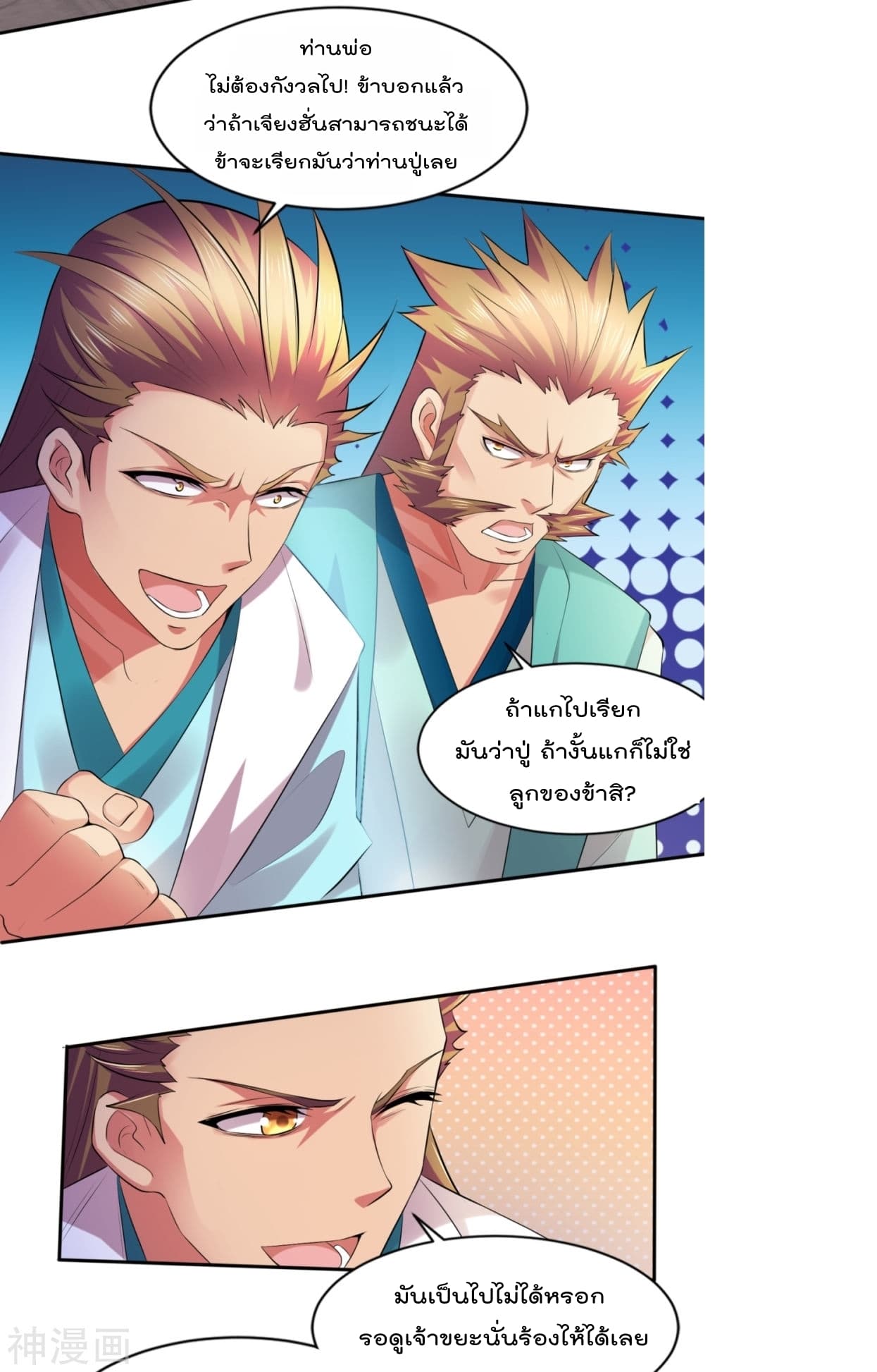 Immortal Husband on The Earth page 14