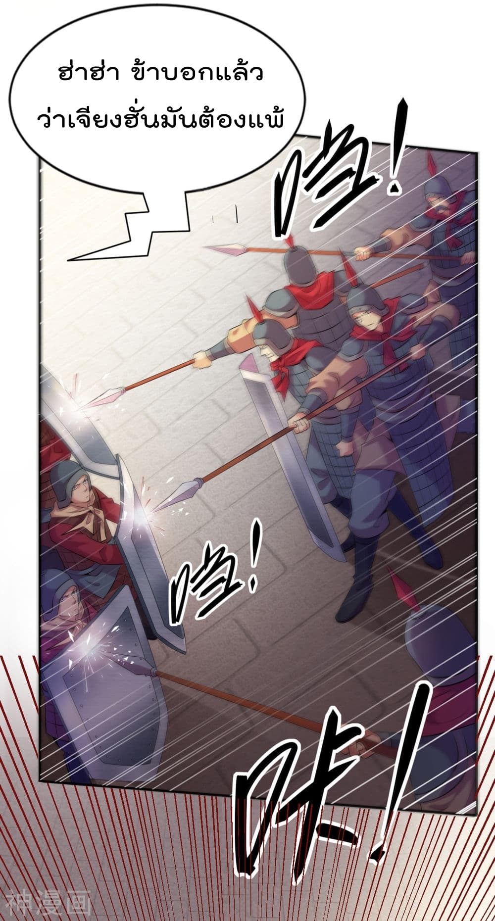 Immortal Husband on The Earth page 17