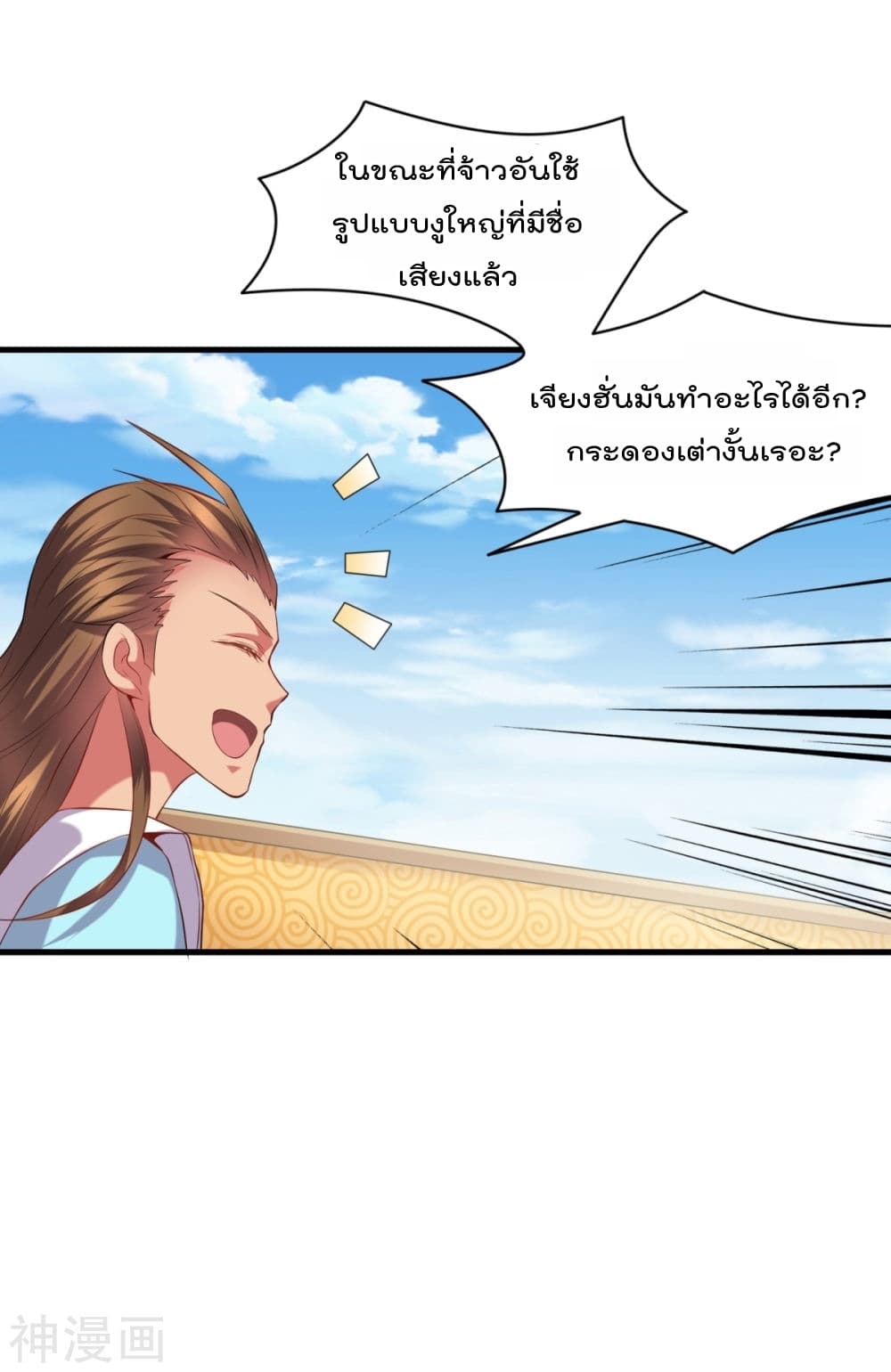 Immortal Husband on The Earth page 19