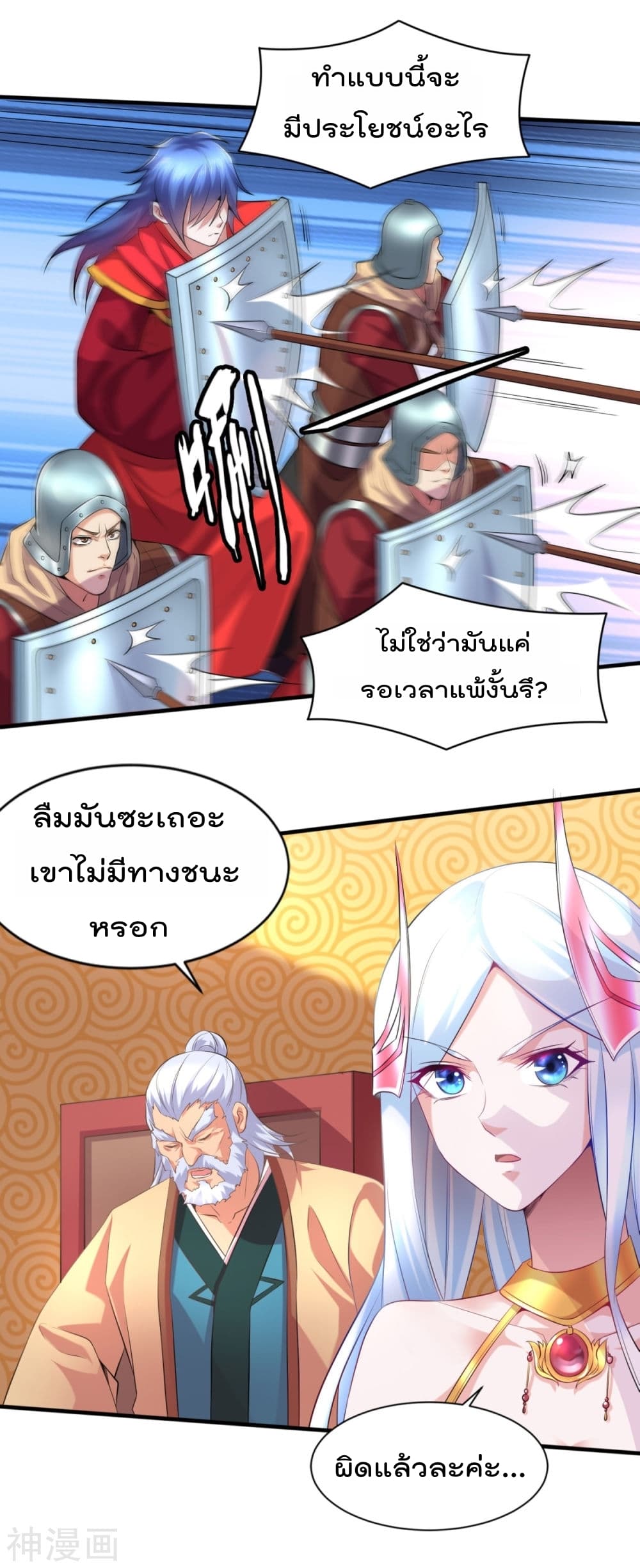 Immortal Husband on The Earth page 20