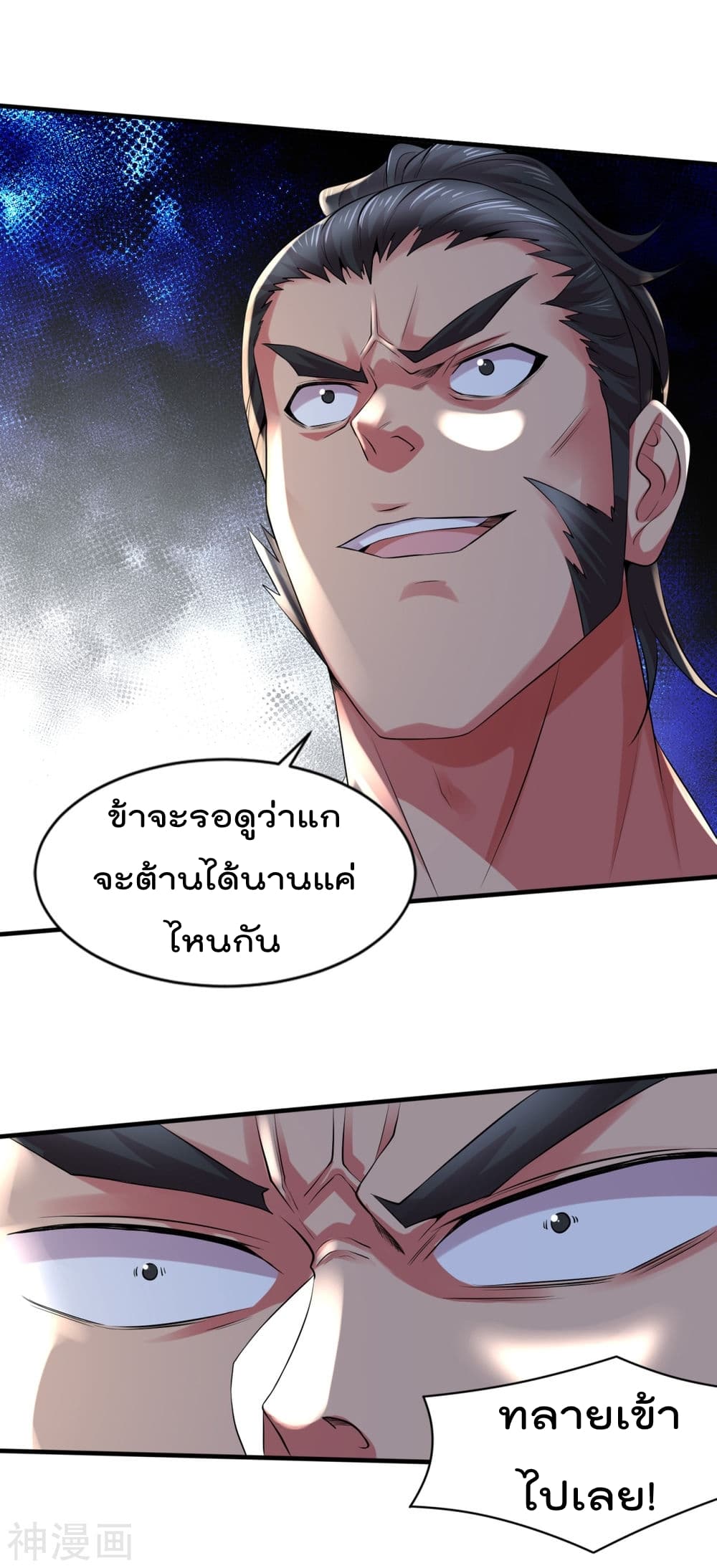Immortal Husband on The Earth page 21
