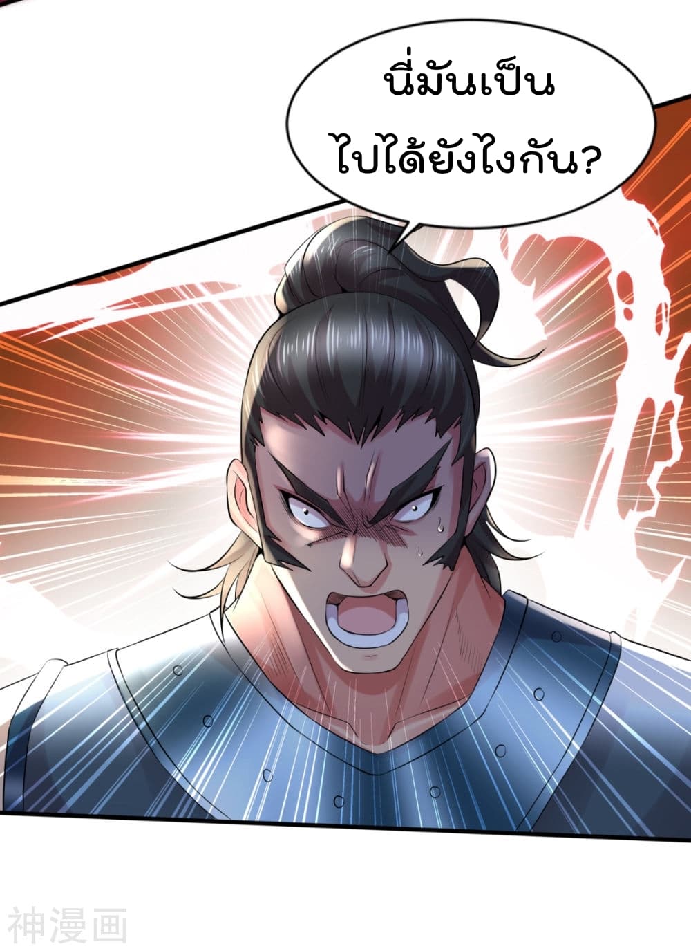 Immortal Husband on The Earth page 24