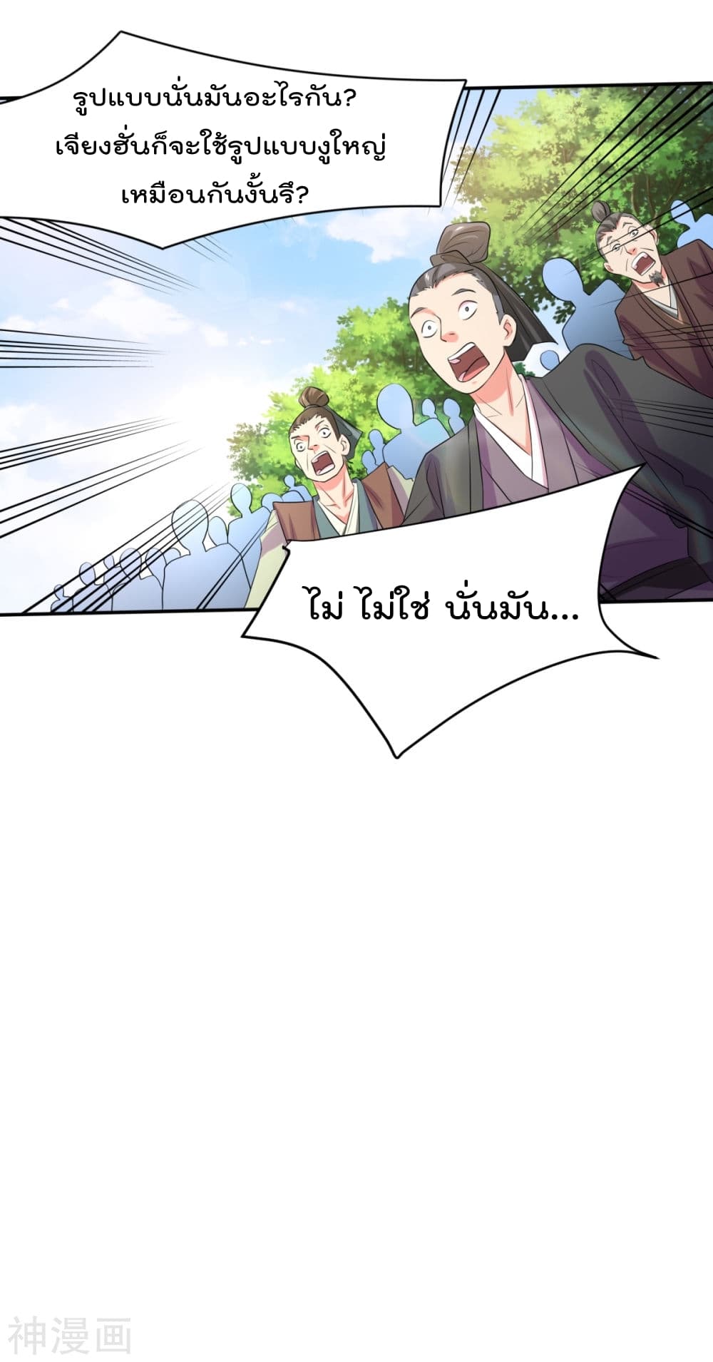 Immortal Husband on The Earth page 33
