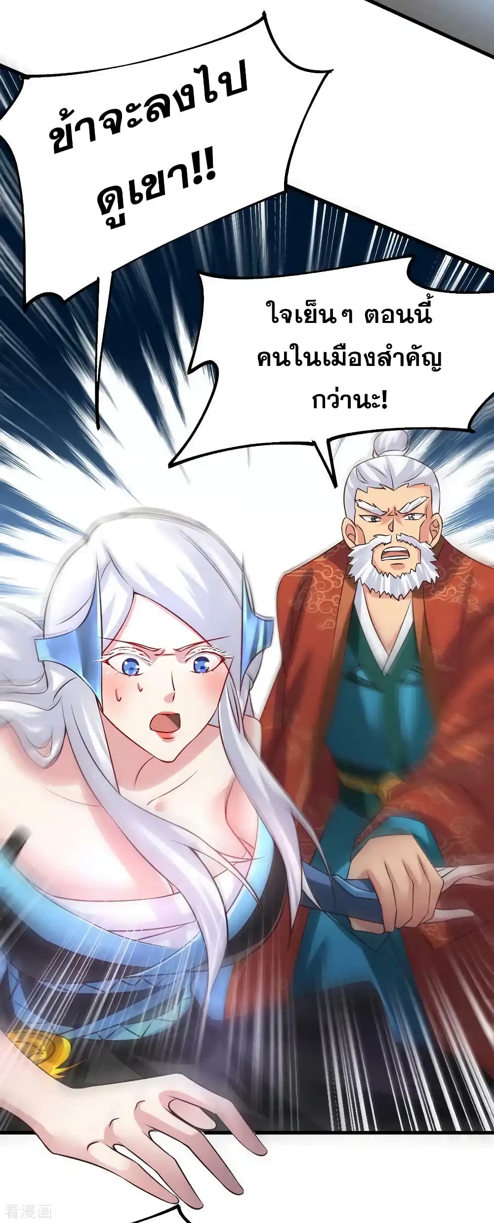 Immortal Husband on The Earth page 13