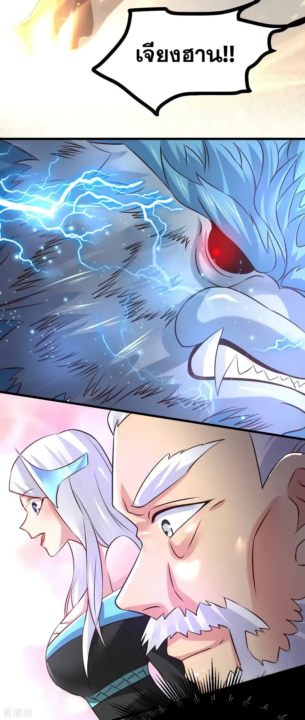 Immortal Husband on The Earth page 17