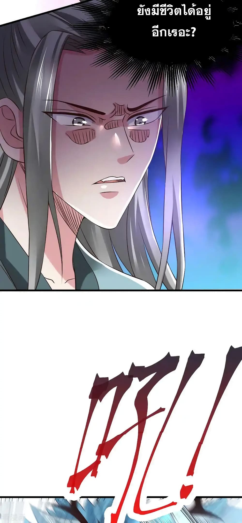 Immortal Husband on The Earth page 18
