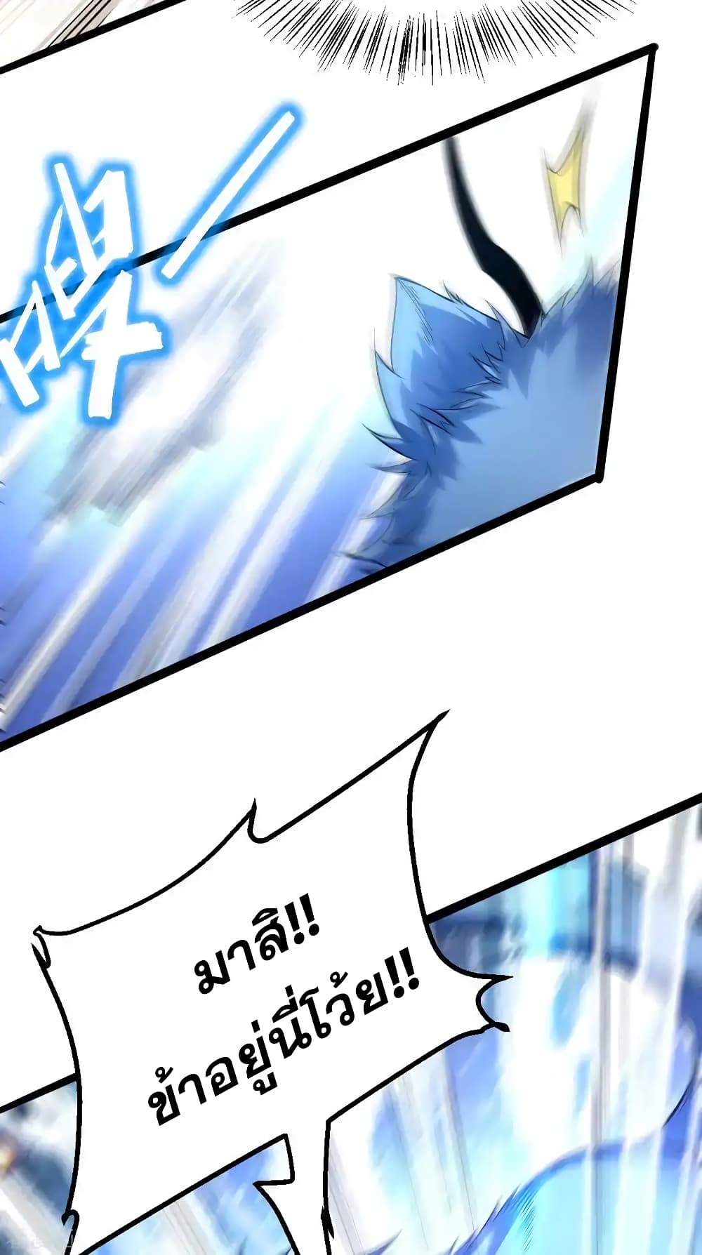 Immortal Husband on The Earth page 22