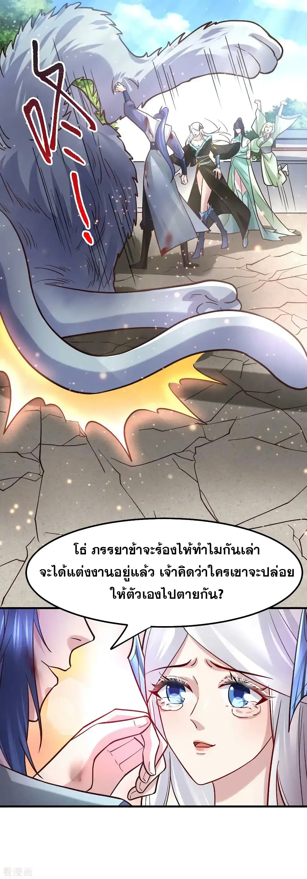 Immortal Husband on The Earth page 13