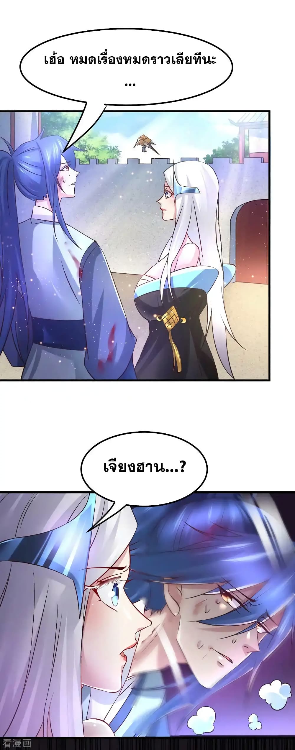 Immortal Husband on The Earth page 21