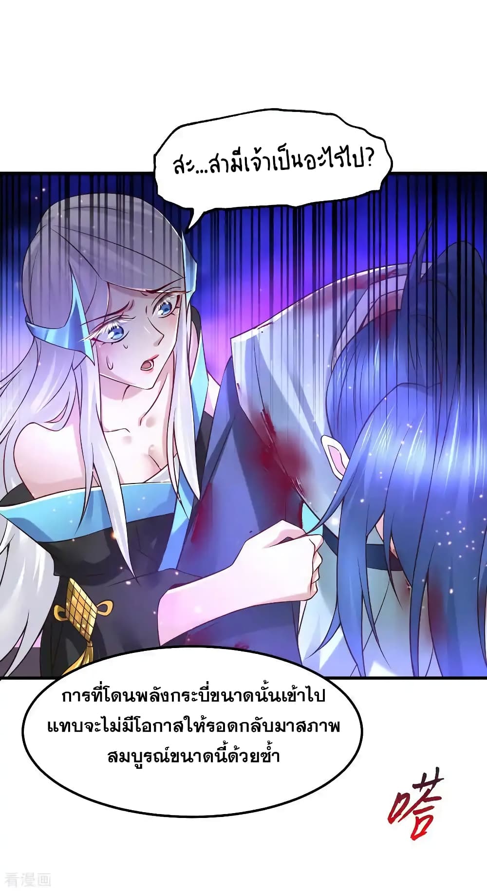 Immortal Husband on The Earth page 23