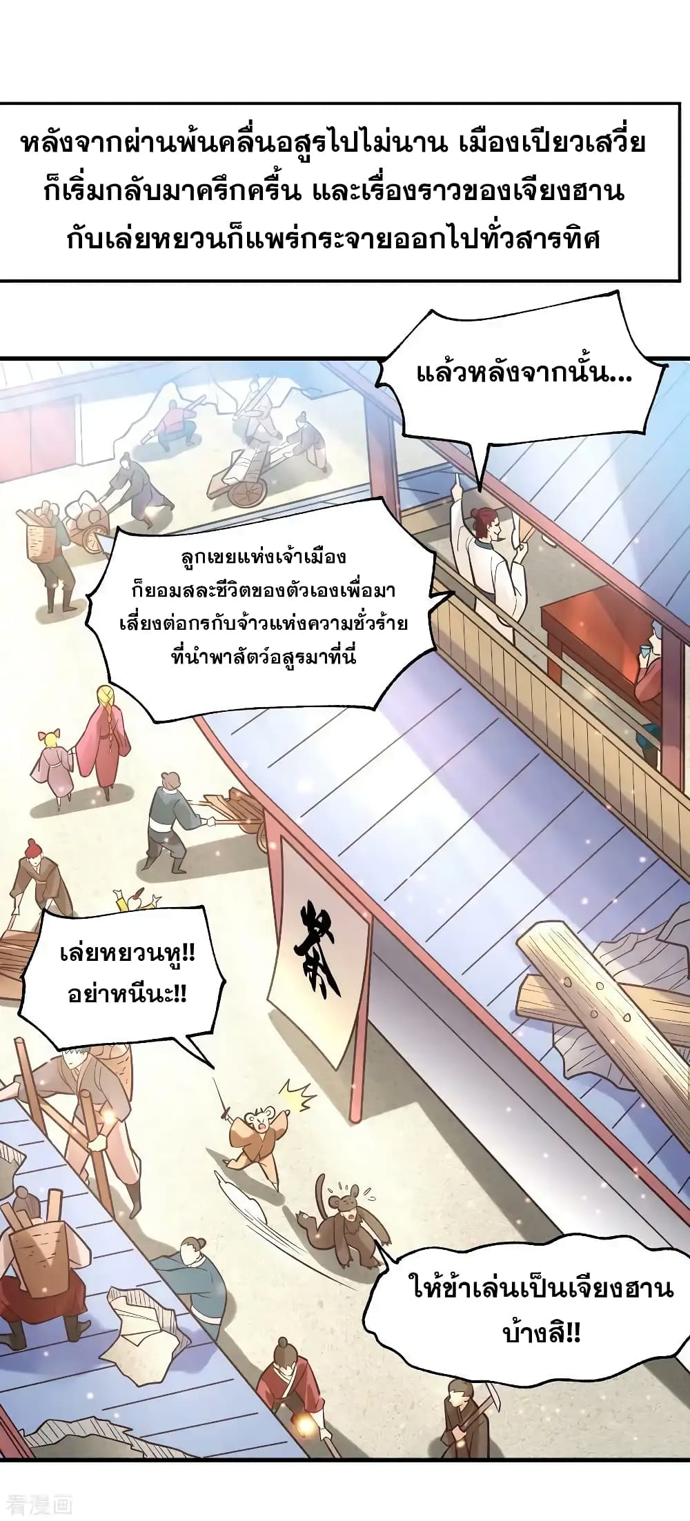 Immortal Husband on The Earth page 3