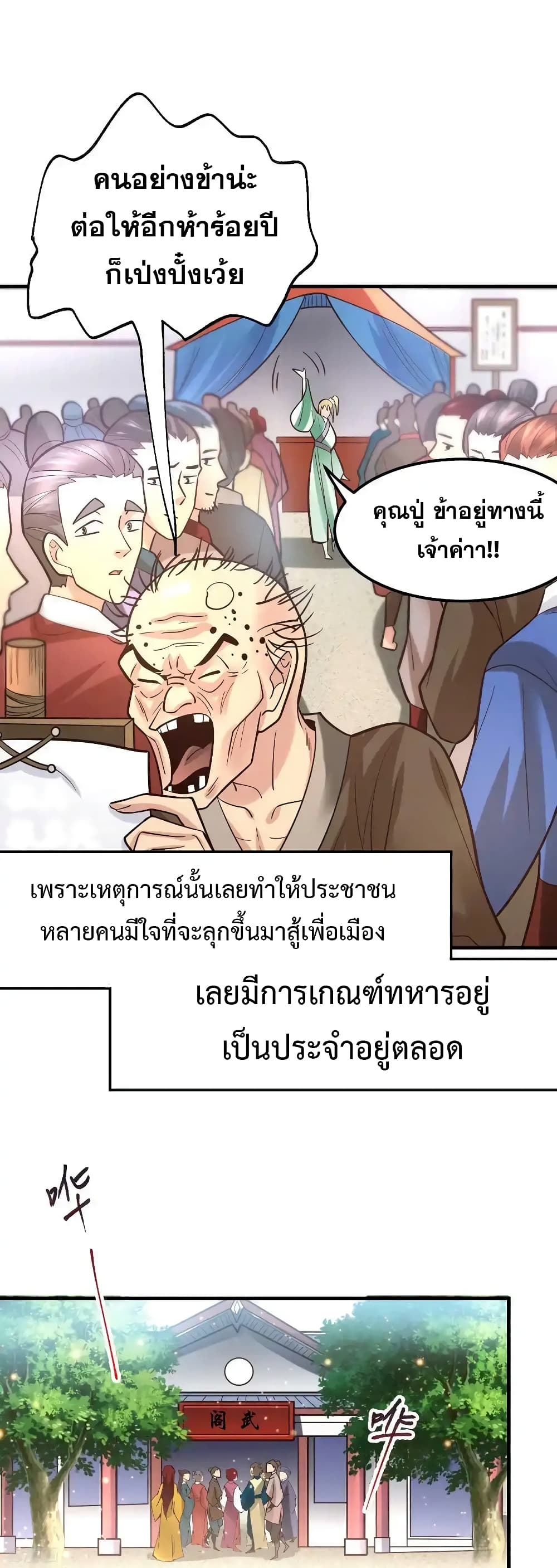 Immortal Husband on The Earth page 4