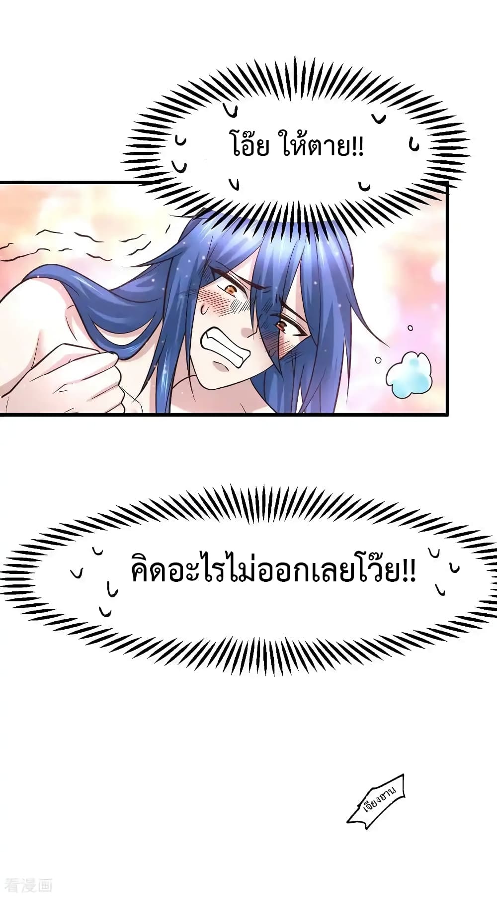Immortal Husband on The Earth page 15