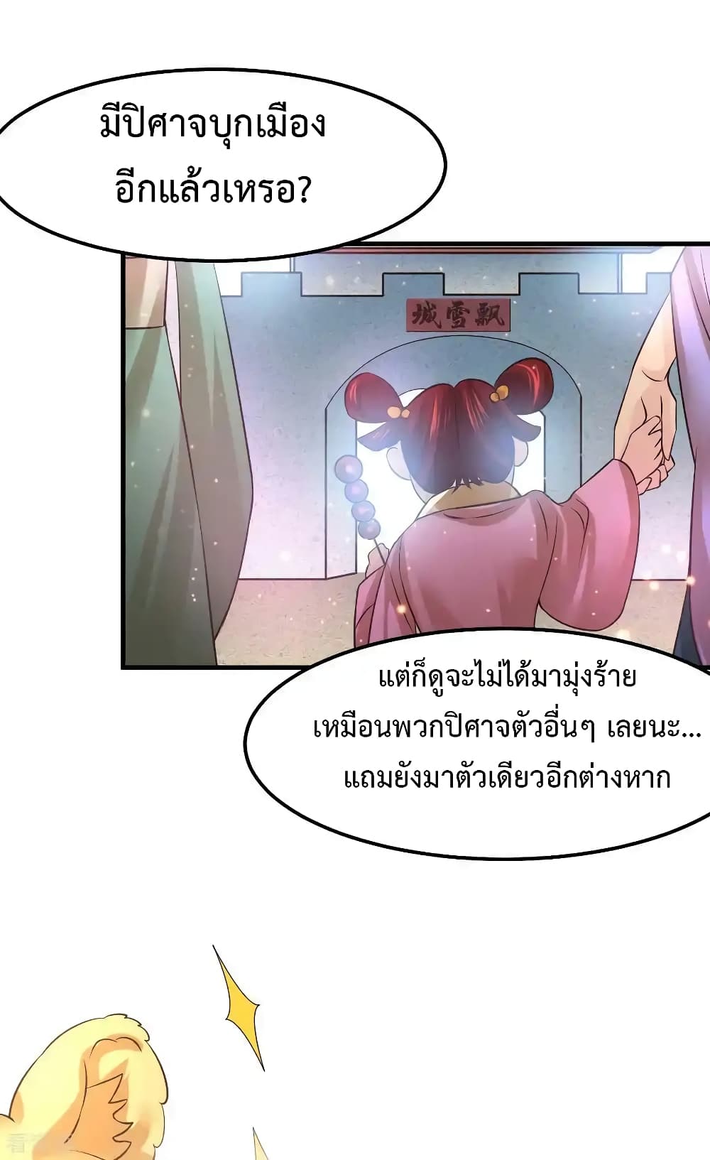 Immortal Husband on The Earth page 22