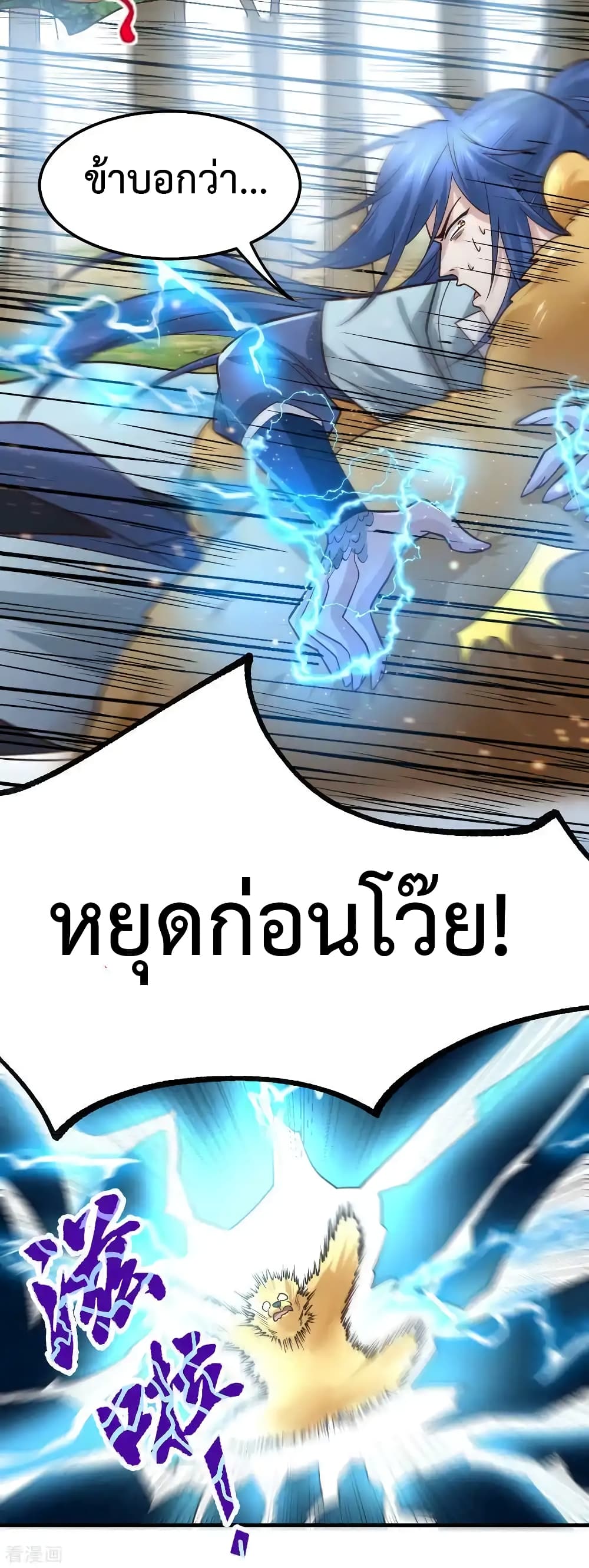 Immortal Husband on The Earth page 4