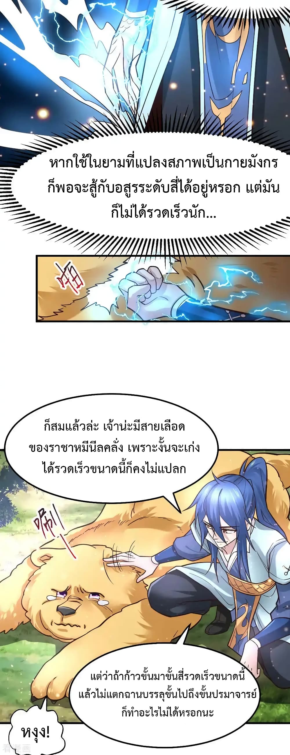 Immortal Husband on The Earth page 6