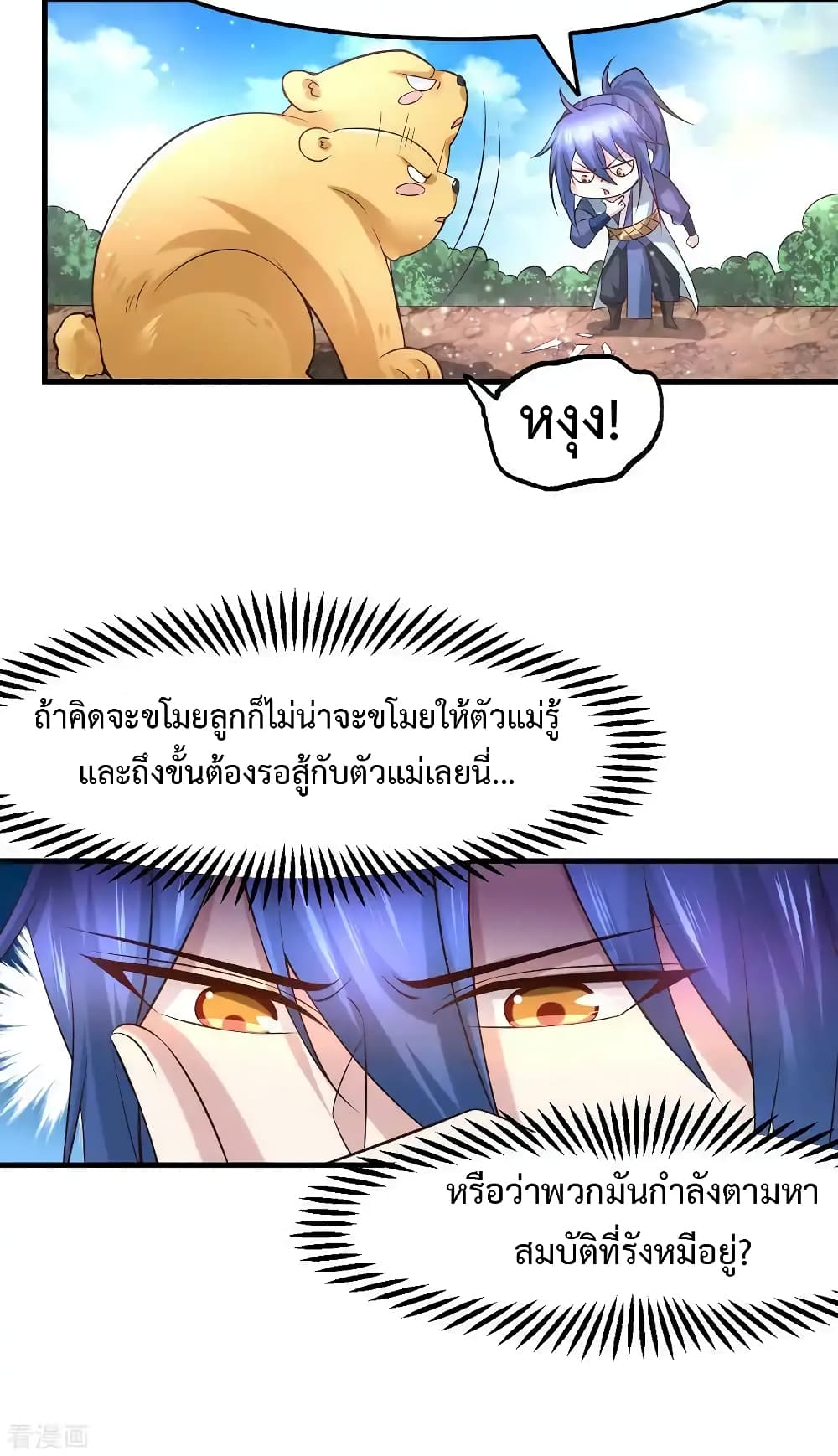 Immortal Husband on The Earth page 9