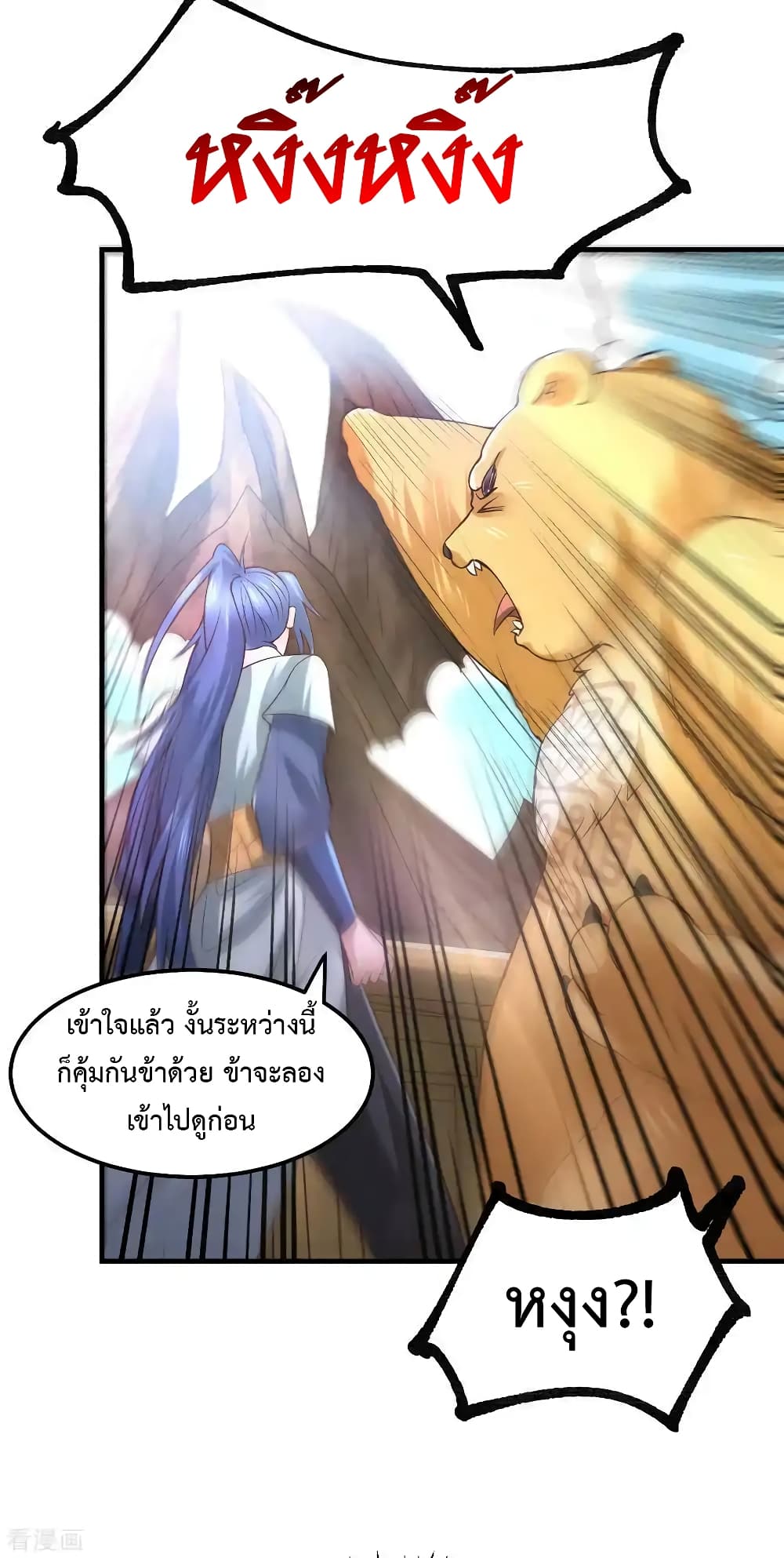 Immortal Husband on The Earth page 11