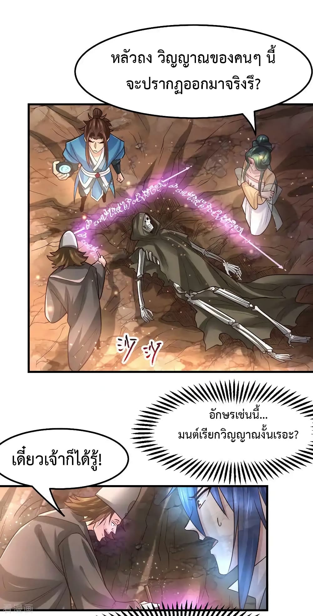 Immortal Husband on The Earth page 14