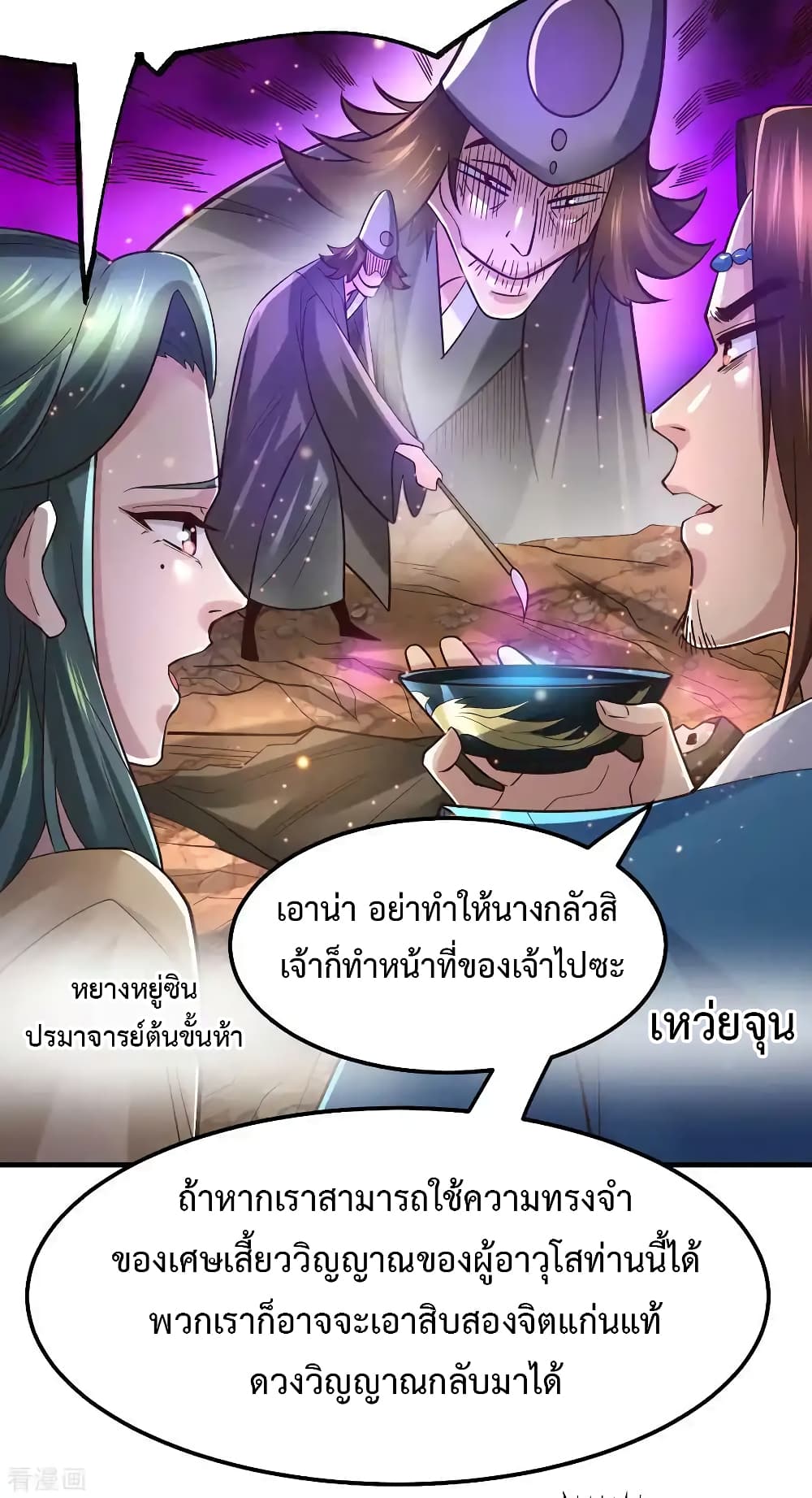 Immortal Husband on The Earth page 17