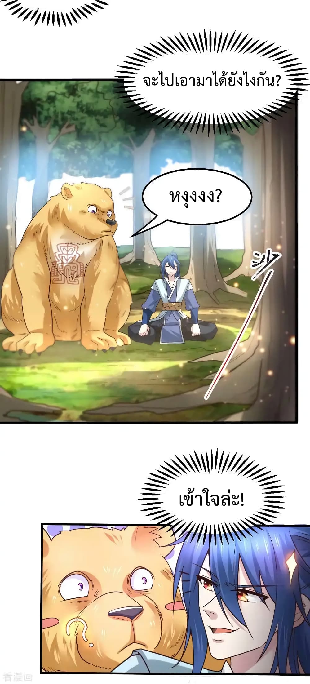 Immortal Husband on The Earth page 21