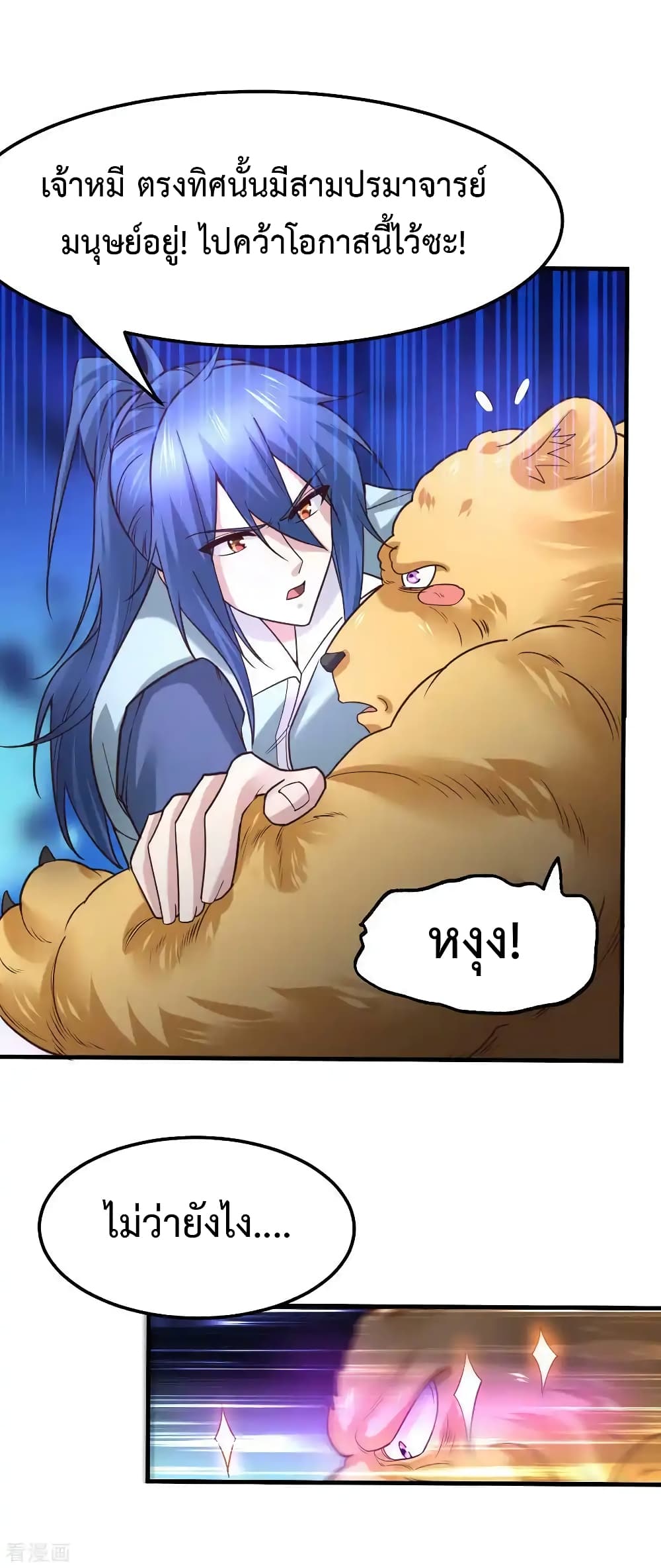 Immortal Husband on The Earth page 22