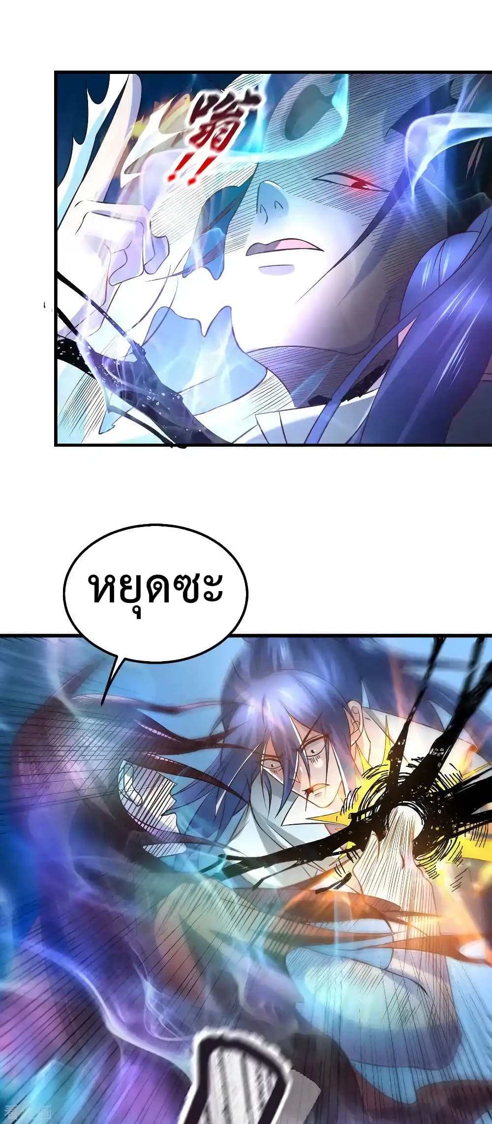 Immortal Husband on The Earth page 24