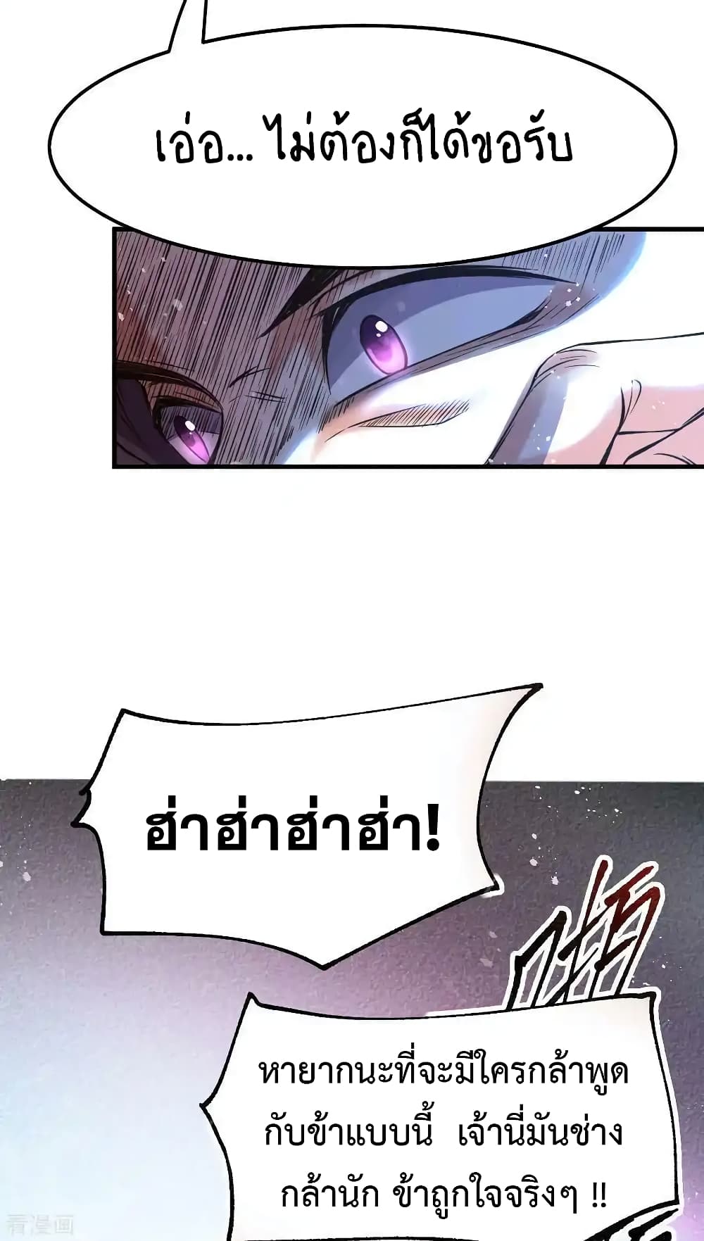Immortal Husband on The Earth page 7