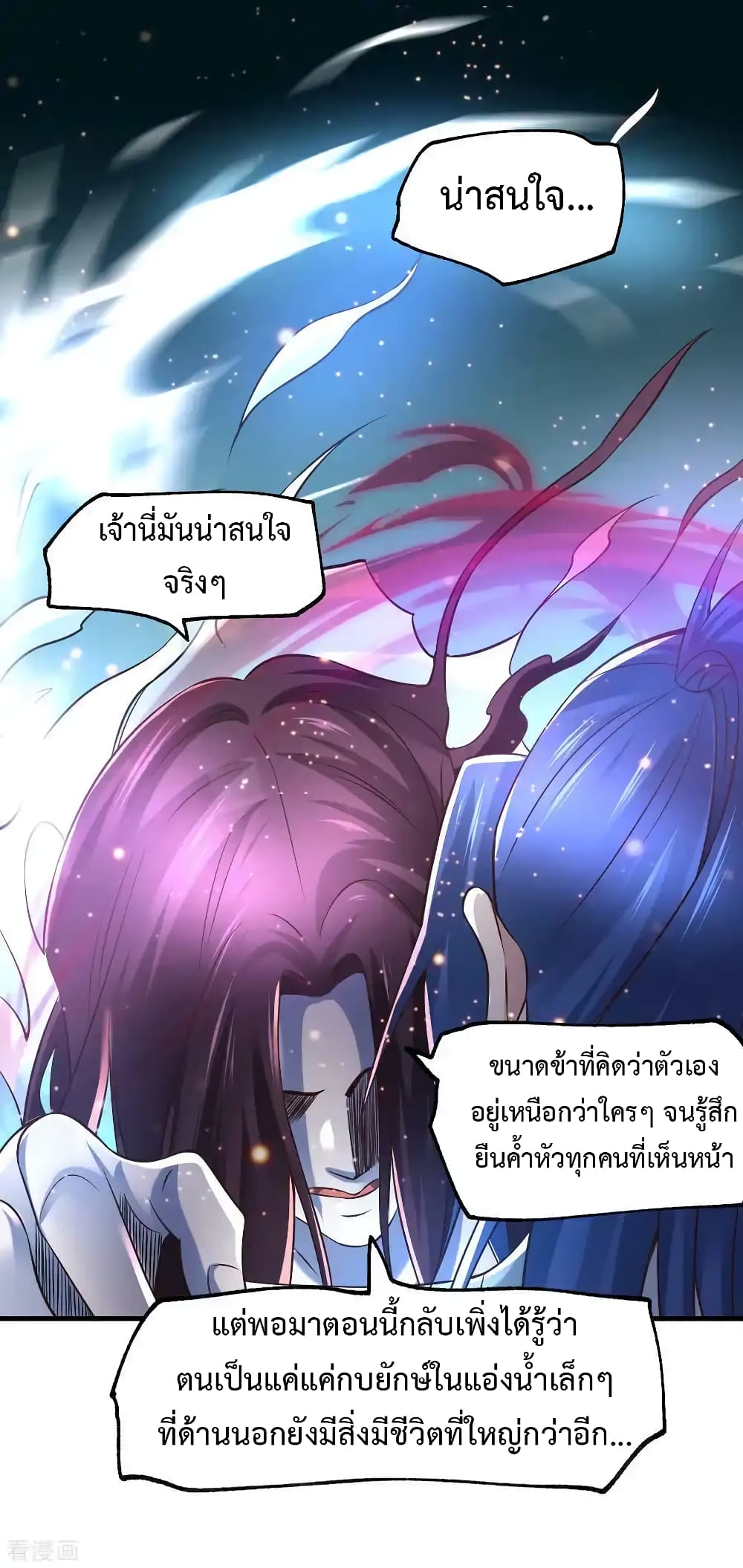 Immortal Husband on The Earth page 11