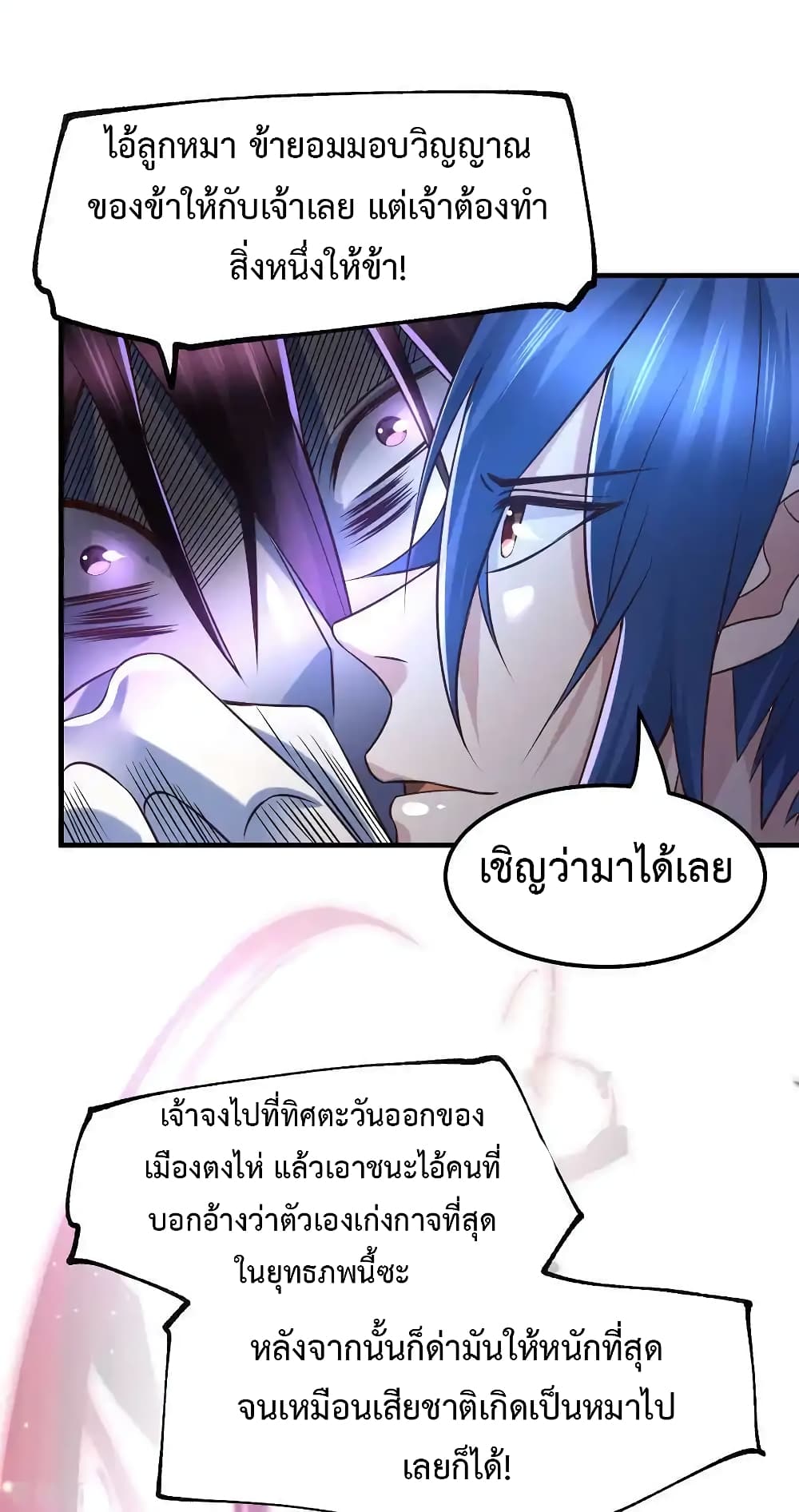 Immortal Husband on The Earth page 12