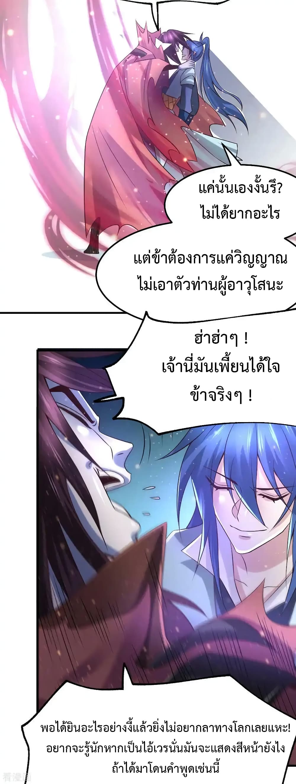 Immortal Husband on The Earth page 13