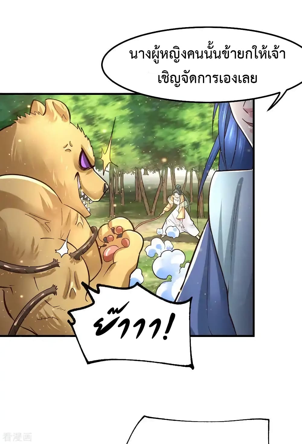 Immortal Husband on The Earth page 27