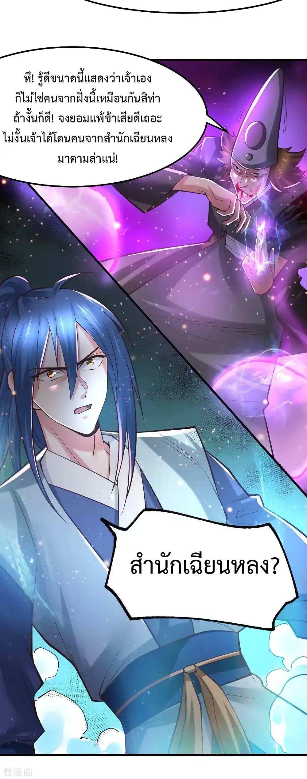 Immortal Husband on The Earth page 31