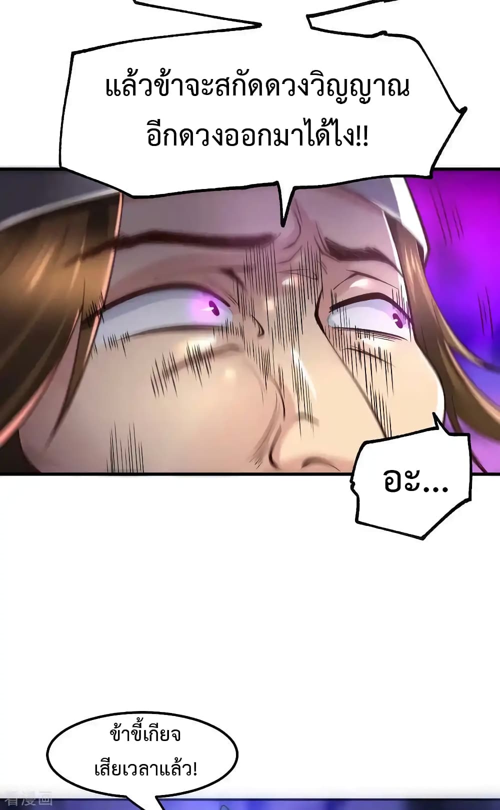 Immortal Husband on The Earth page 10
