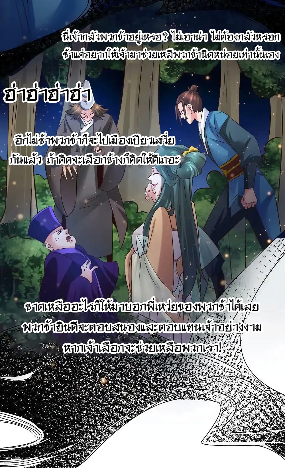 Immortal Husband on The Earth page 14