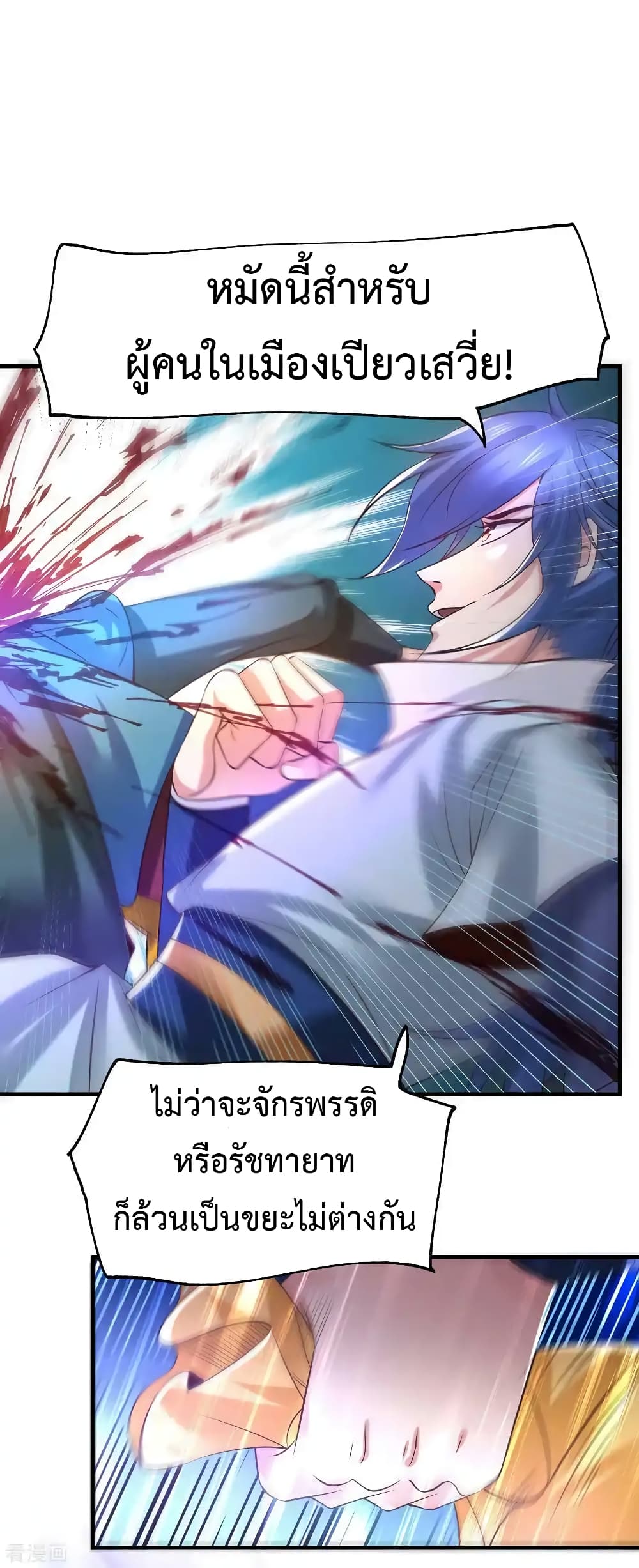 Immortal Husband on The Earth page 32