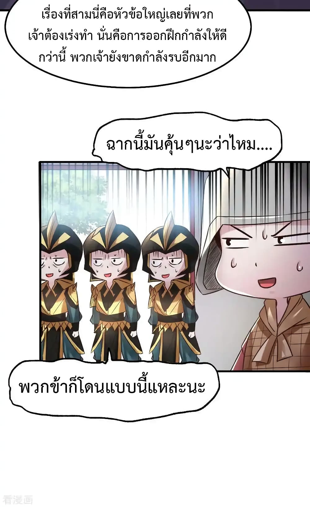 Immortal Husband on The Earth page 3