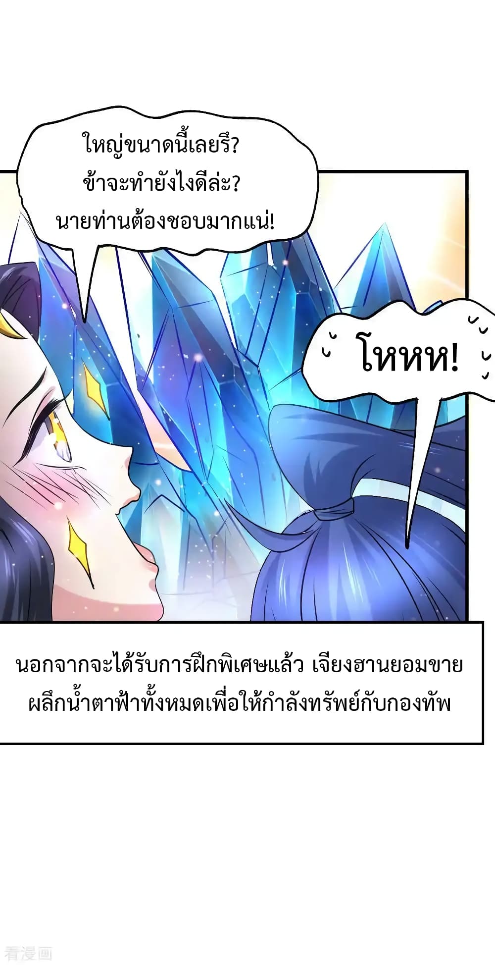 Immortal Husband on The Earth page 13