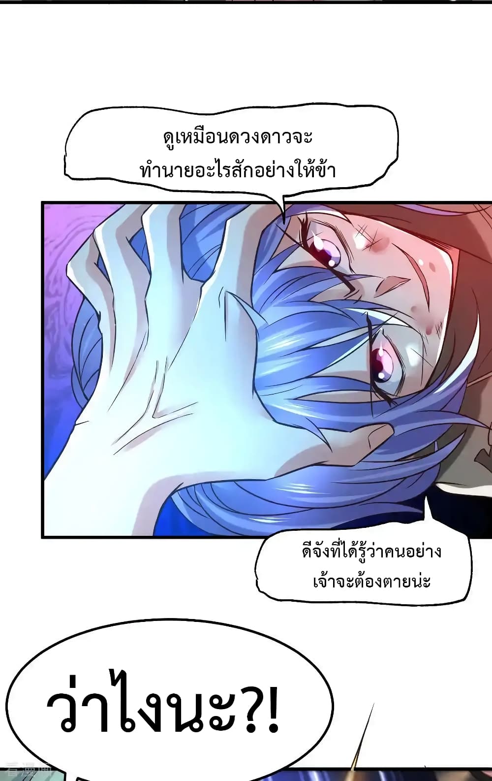 Immortal Husband on The Earth page 30