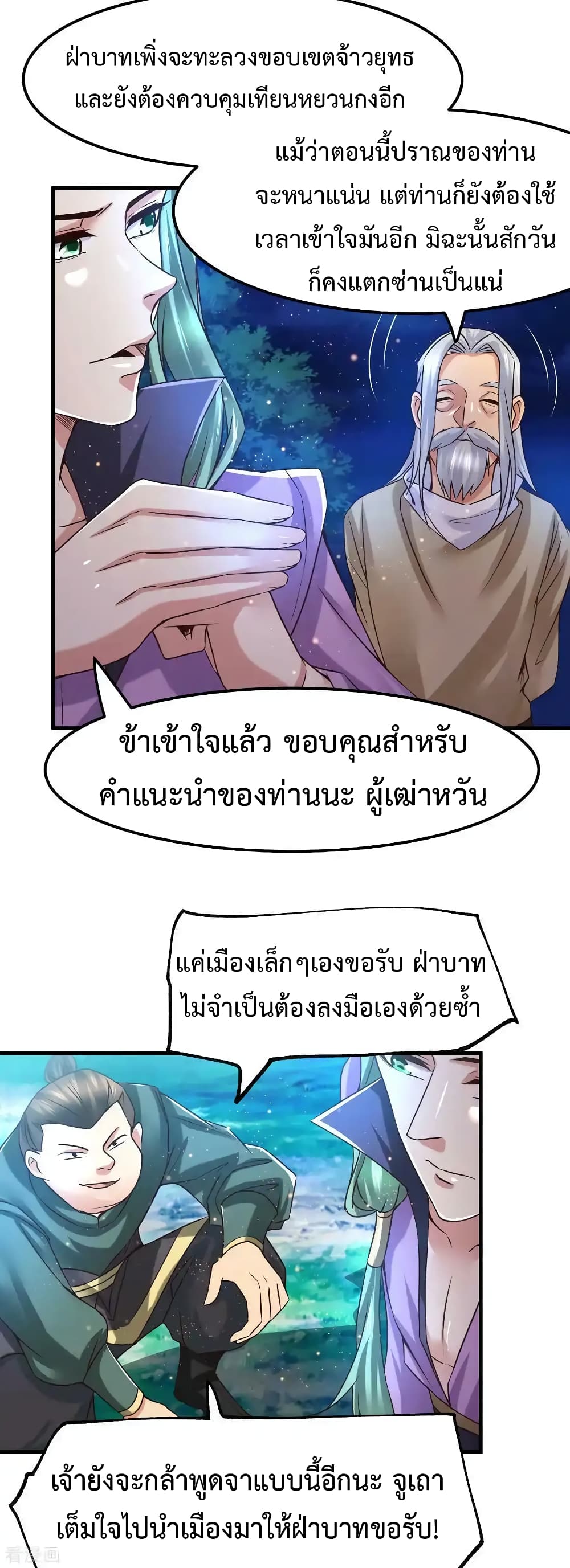 Immortal Husband on The Earth page 3
