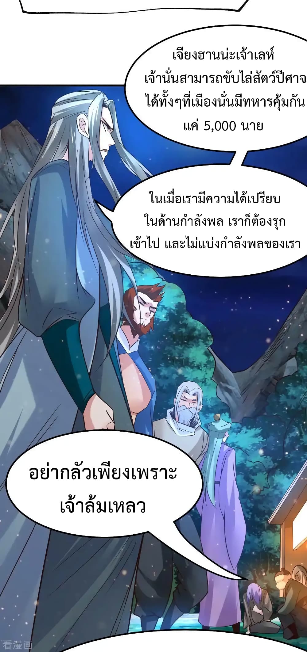Immortal Husband on The Earth page 4